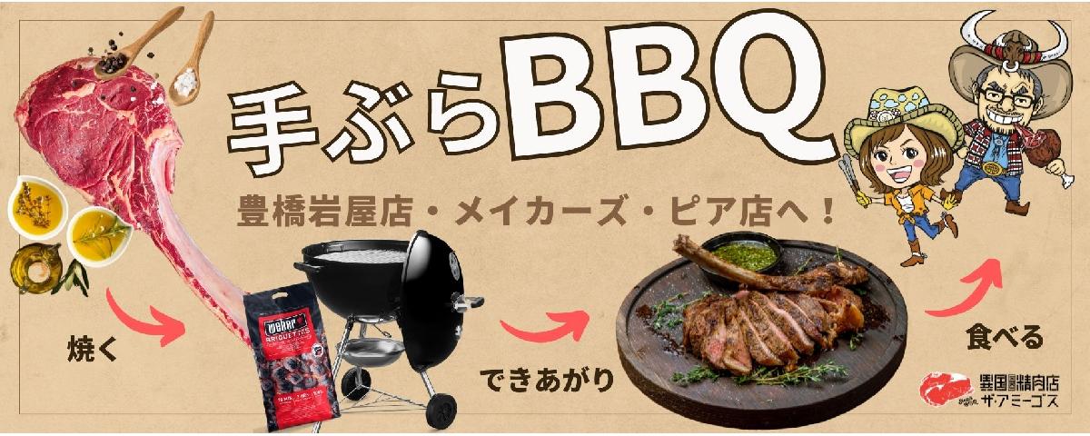 BBQyoyaku20221018