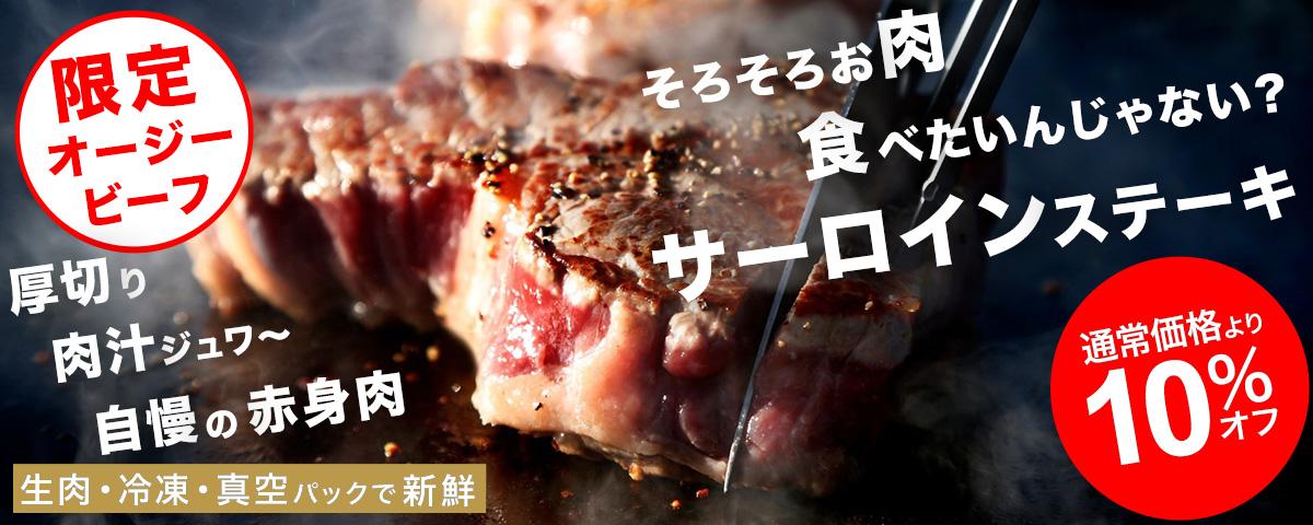 sirloin10peroff