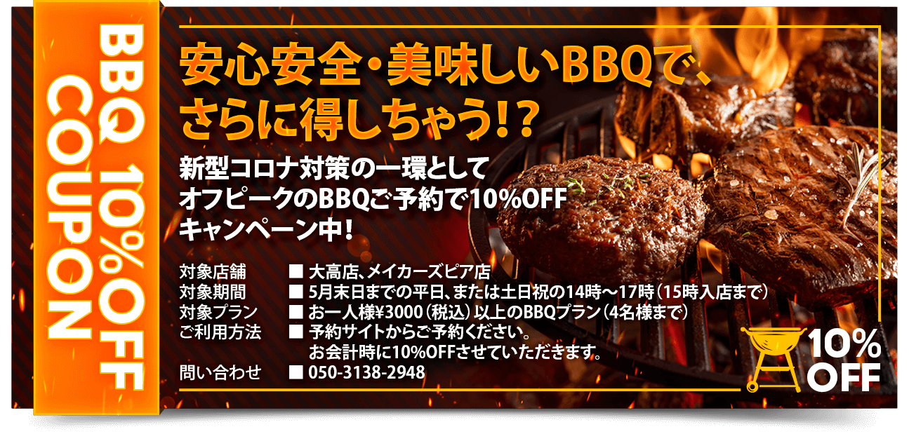BBQ 10% OFF