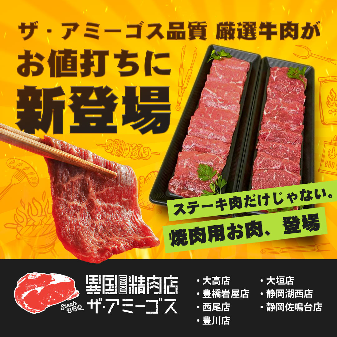 1080x1080_Yakiniku-2b