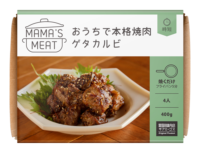 ザ アミーゴス おうちで本格焼肉 ゲタカルビ