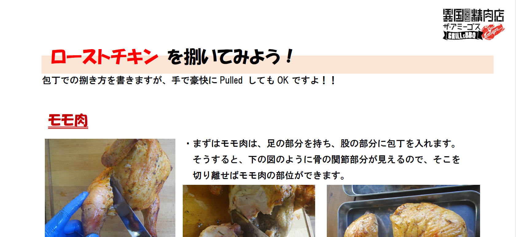 ローストチキンの捌き方1