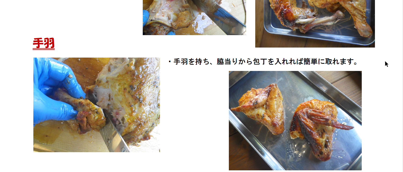 ローストチキンの捌き方2