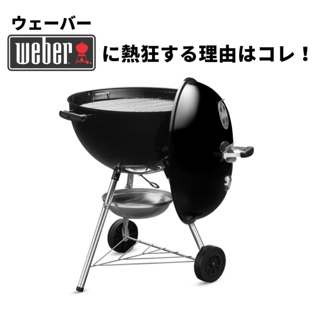 webergrill